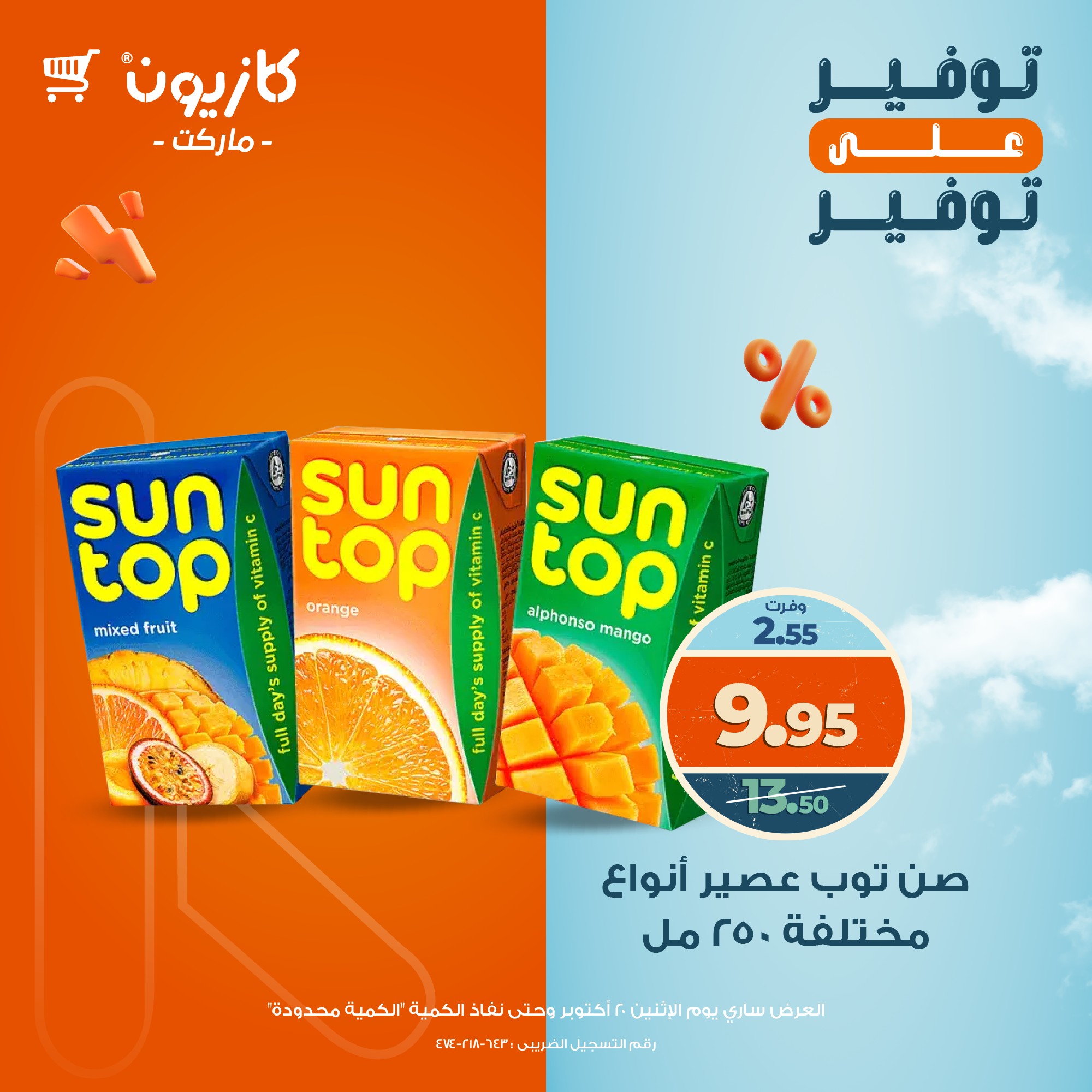 kazyon offers from 20oct to 1oct 2025 عروض كازيون من 20 أكتوبر حتى 1 أكتوبر 2025 صفحة رقم 4
